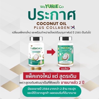 ยูริโคโค่ + โบจุนโกโก้ / น้ำมันมะพร้าวสกัดเย็น YuRie Coco แบบใหม่ ของแท้100%