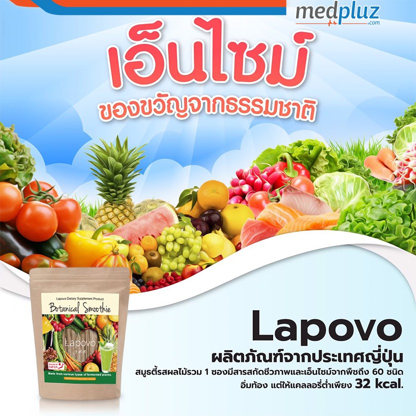 Lapovo Botanical Smoothie Diet ลาโปโว แบบกล่อง (ผลิตภัณฑ์น้ำผักผลไม้แบบ ชงดื่มสมูทตี้ผลไม้รวมช่วยประสมดุลร่างกาย) - Medpluz - Thaipick