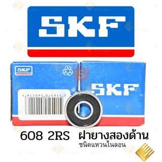 ตลับลูกปืนหินเจียร skf 608 2RS ฝายาง รหัส#105