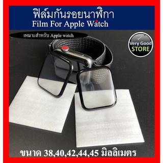 ฟิล์ม Apple Watch ฟิล์มกันรอย แบบโค้ง 3 มิติ ขอบดำ