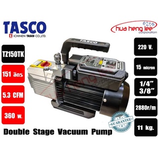 แวคคั่มปั๊ม โรตารี่ 2 ชั้น (ปั๊มสูญญากาศ) TASCO รุ่น TZ150TK-220 (151ลิตร/นาที) ** มาทดแทนรุ่น TB465D เดิม **