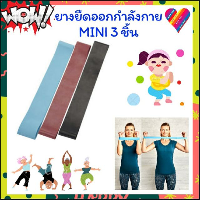 ส่งถูก โค้ดลด ยางยืดออกกำลังกาย domyos 3 ชิ้น ยางออกกำลังกาย MINI BAND TRI-PACK ยางยืด ยางยืดออกกำลัง ยางออกกำลัง