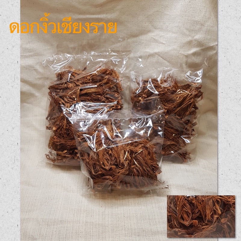 ดอกงิ้วตากแห้งเชียงราย 20-100 กรัม สะอาด ปลอดภัย