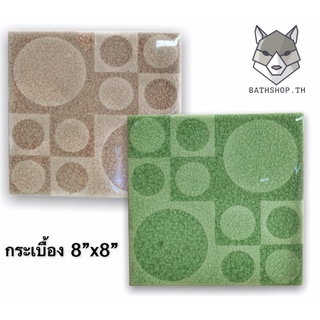 กระเบื้อง ปูผนัง 8”x8” สีเขียว สีน้ำตาล KERA - TILE