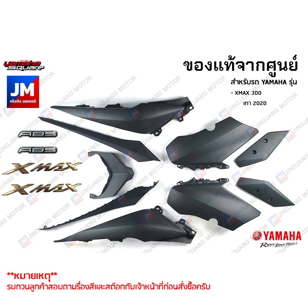 (P9)ชุดสี ทั้งคัน, แฟริ่ง 9 ชิ้น เฟรมรถมอเตอร์ไซค์ สติ้กเกอร์เเฟริ่ง แท้ศูนย์ YAMAHA XMAX 300 เทา 20