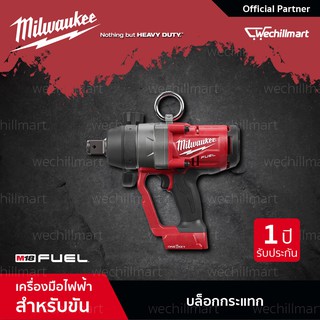 Milwaukee M18 ONEFHIWF1-0X0 บล็อกกระแทกไร้สาย 18 โวลต์ 1" (เครื่องเปล่า)