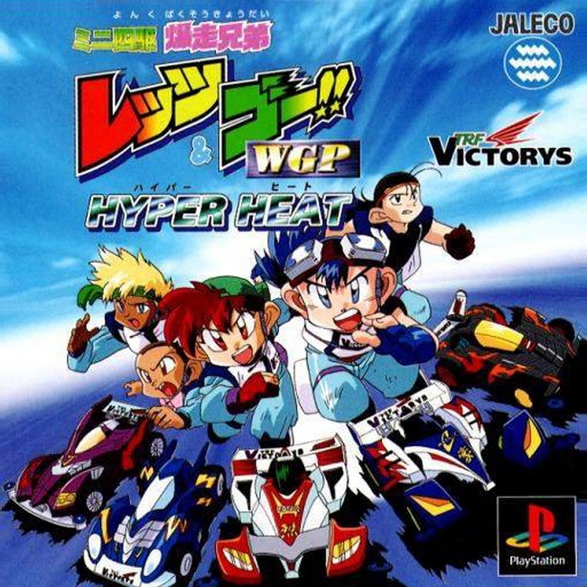 LET'S & GO WGP HYPER HEAT [PS1 JP : 1 Disc]