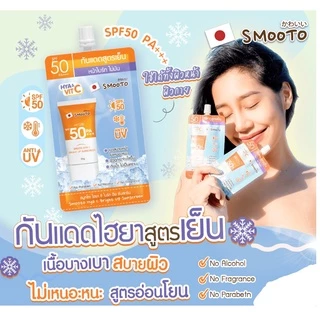 สมูทโตะ กันแดดสูตรเย็น Smooto Hya C Bright Up Sunscreen SPF50PA+++