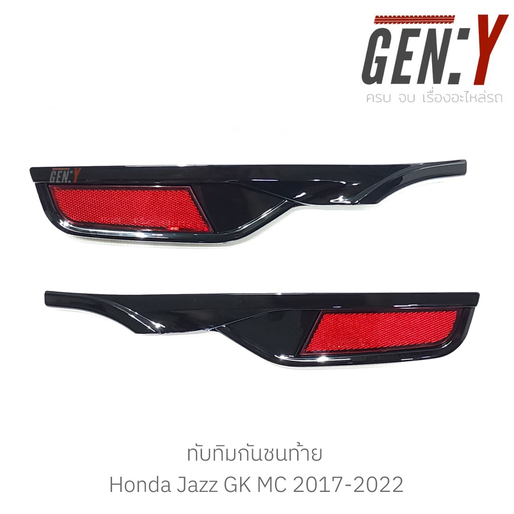 ทับทิมท้าย Honda Jazz GK MC '17-22 งานเทียมคุณภาพเกรดA ตรงรุ่น ทับทิมกันชนหลัง ทับทิมกันชนท้าย ทับทิม Jazz GK MC '17-22