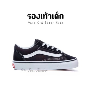 รองเท้าเด็ก Vans Old Skool Kids Black 🌵🚀สีดำ🦕👑🌈