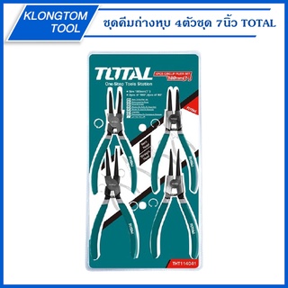 🔥KLONGTHOM🔥 ชุดคีมถ่างหุบ 4ตัวชุด 7นิ้ว 180mm THT114041 TOTAL คีมหนีบแหวน คีมถ่างแหวน 4 ตัวชุด คีม ด้ามหุ้มยาง