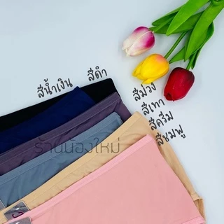 (ส่งจากไทย🇹🇭) กางเกงในคนอ้วน ไซส์ใหญ่จัมโบ้ น้ำหนัก 90+ ผ้านิ่ม ยืดได้เยอะมาก