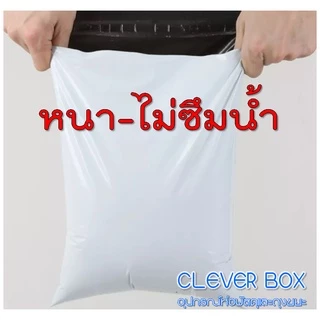 ซองไปรษณีย์พลาสติกแพค 100 ใบ ซองพัสดุ พร้อมส่ง