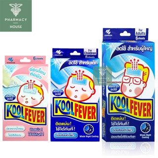 แหล่งขายและราคาKoolfever คูลฟีเวอร์ แผ่นปิดลดไข้ ( ราคาต่อซอง )อาจถูกใจคุณ