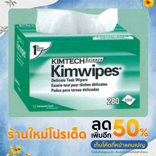 กระดาษเช็ดเลนส์kimwipes