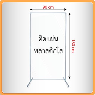 แผ่นใส ขนาด 180 x 90 cm  จำนวน 1แผ่น