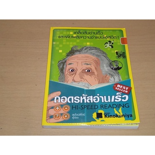 ถอดรหัสอ่านเร็ว  Hi speed Reading