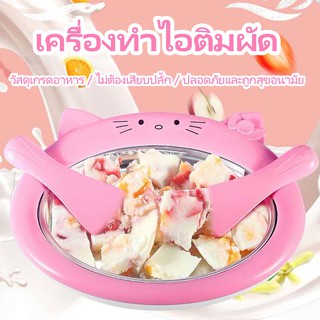 พร้อมส่ง🍧เครื่องทำไอติมผัด เครื่องทำไอติมผัดแบบมินิ พกพาได้ เครื่องทำไอติมแข็ง ถาดผัดไอติม