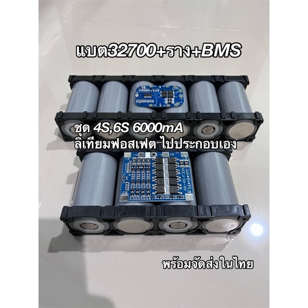 ชุดแบตลิเธียมไปประกอบเอง32700แบบ4S(12V)และ6S(19.2V)6000mAแบตลำโพงบลูทูธหรือDIYอื่นๆ