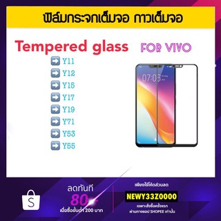 ฟิล์มกระจก เต็มจอ 5D สำหรับ Vivo Y02A Y21 Y33S Y1S Y76 Y12 Y15 Y17 Y19 Y71 Y52 Y72 Y53 Y55 สีดำ temperglass