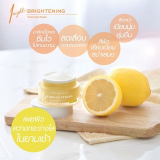 Cute Press 1 Night Brightening Overnight Mask คิวเพลส วันไนท์ ไบร์ทเท็นนิ่ง โอเวอร์ไนท์ มาสก์ มาสก์เจลหน้าไบรท์