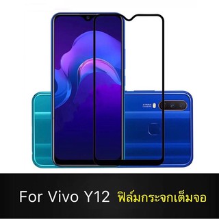 🇹🇭รับประกันสินค้า✔️ฟิล์มกระจกเต็มจอ vivo Y11/ Y12/ Y15/ Y17 ฟิล์มกระจกนิรภัย  ฟิล์มขอบดำ ฟิล์มกันกระแทก