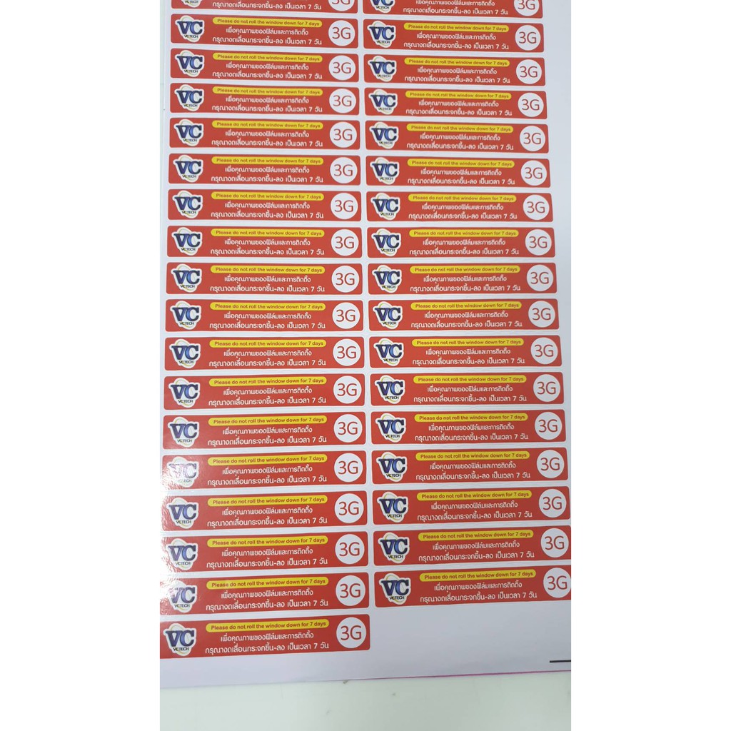 สติ๊กเกอร์ งดเลื่อนกระจกขึ้น-ลง สำหรับร้านติดฟิล์มกรองแสงรถยนต์ VCTECH 3G