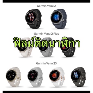 ฟิล์มติดนาฬิกาข้อมือ Garmin Venu, Venu2 , 2s , 2plus, SQ, SQ2 ฟิลม์การ์มิน ฟิลม์ Tpu ไม่ใช่กระจก ฟิลม์เต็มจอ ฟิลม์กัน