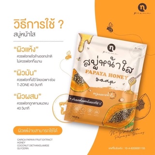 NPC สบู่มะละกอน้ำผึ้งหน้าใส ขนาด 60 กรัมพร้อมส่ง