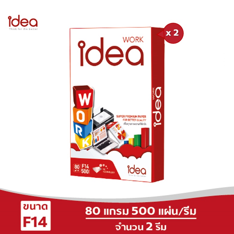 [ส่งฟรี!]Idea Work กระดาษถ่ายเอกสาร 80 แกรม F14 บรรจุ 2 รีม