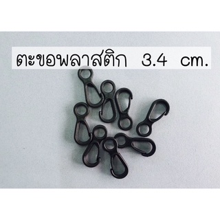 ตะขอคล้องสายแมส ทรงคอหมา ขนาด 3.4 cm.