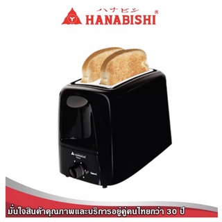 HANABISHI เครื่องปิ้งขนมปัง รุ่น TS05 (มอก. 1641-2552) สินค้ารับประกัน1ปี