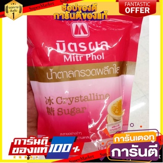 🌈BEST🌈 มิตรผล น้ำตาลกรวด 500 กรัม x 4 ถุง Mitr Phol Rock Sugar 500 g x 4 Bags 🛺💨