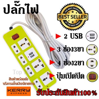 ปลั๊กไฟ 7 ช่อง 2 USB 3 เมตร สีเขียวรุ่น1524U 2500w วัสดุแข็งแรง ดีไซน์สวยงาม สินค้าขายดี สายไฟหนาแข็งแรง มีปุ่มเปิด/ปิด