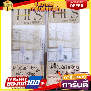 🎯BEST🎯 มู่ลี่ 70X130 ซม ม่านสีครีม/เหลือง ม่านกันแดด มู่ลี่ไวนิลสำเร็จรูป 🛺💨