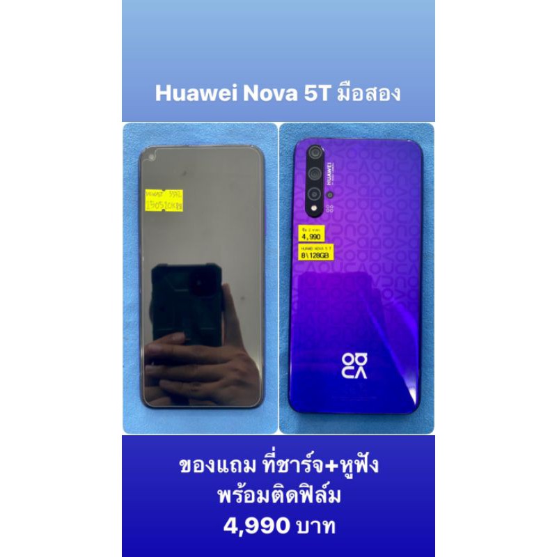 Huawei Nova 5T มือสอง​ (Ram​ 8​/128 Rom)​