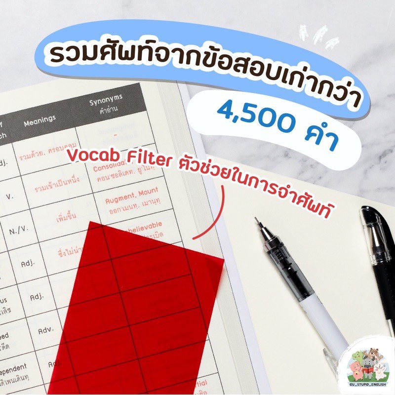 หนังสือ VOCABULARY TCAS