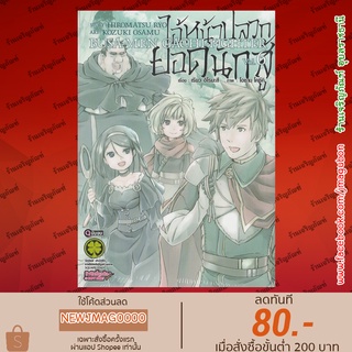 LP หนังสือการ์ตูน ไอ้หน้าปลวกยอดนักสู้ เล่ม 1-6(จบ)  Busamen Gachi Fighter