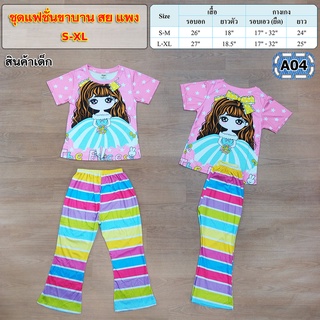 สุดฮิต!!!ชุดแฟชั่นขาบาน ไซส์เด็ก 1-7 ปี พร้อมส่งจ้า
