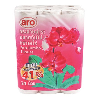 ถูกที่สุด✅  เอโร่ กระดาษชำระจัมโบ้ (24 ม้วน) aro JUMBO TOILET TISSUES 24 rolls