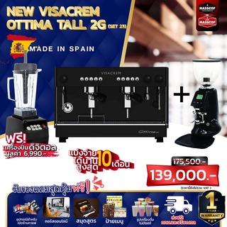 เครื่องชงกาแฟ ชุดเซ็ท (Set23) Visacrem Ottima Tall 2G เครื่องชงกาแฟ เครื่องบดเมล็ดกาแฟ อุปกรณ์และคอร์สเรียนออนไลน์ฟรี