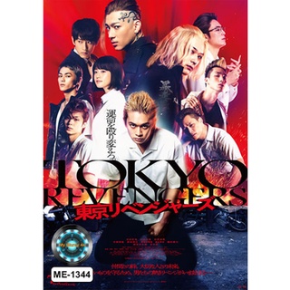 DVD หนังใหม่ เสียงไทยมาสเตอร์ Tokyo Revengers โตเกียว รีเวนเจอร์ส