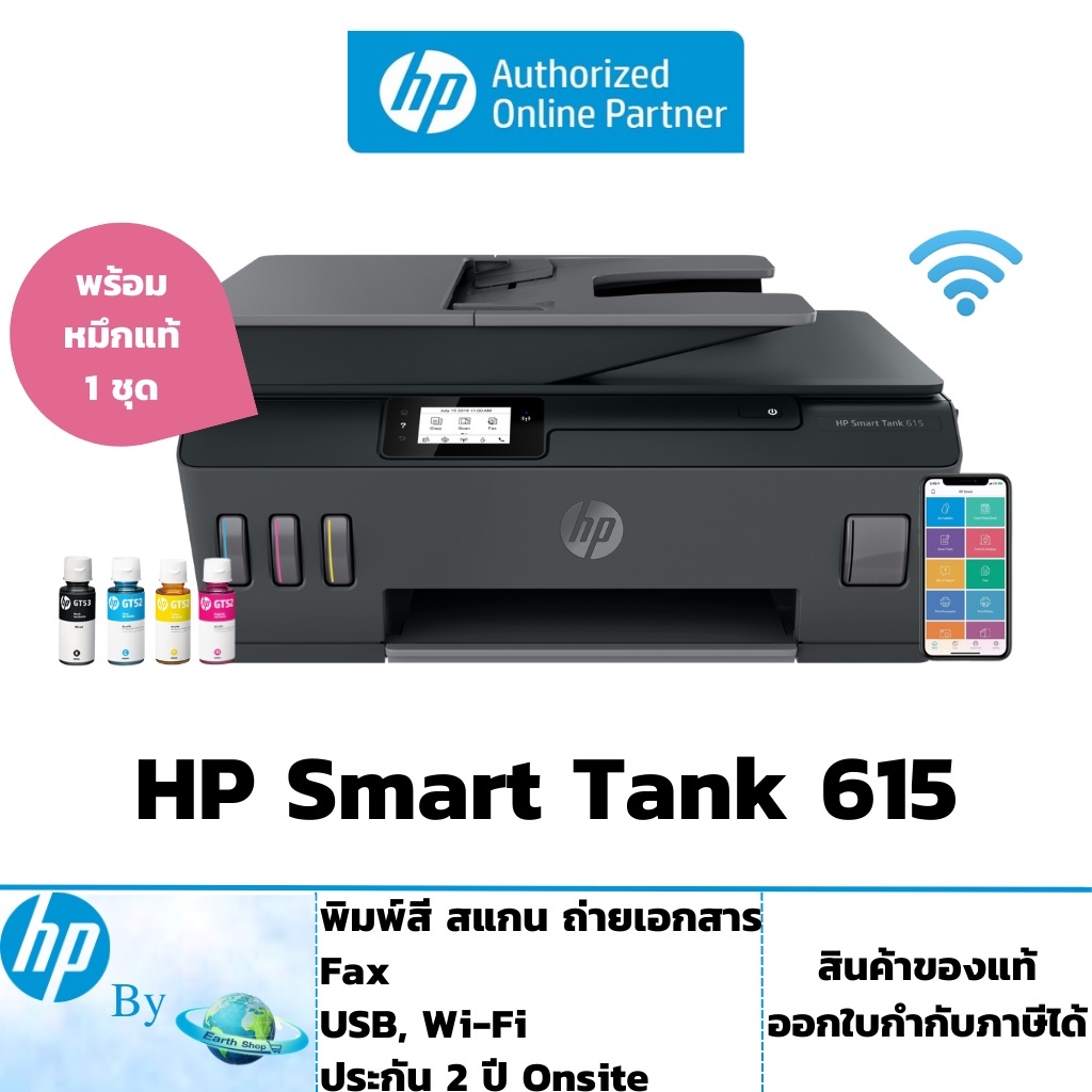เครื่องพิมพ์ HP Smart Tank 615 Wireless  มีหมึกพร้อมใช้งาน ประกันศูนย์ 2 ปี ซ่อมฟรีถึงบ้าน HP by Ear