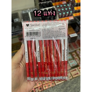 12แท่ง Sweet Heart Eye Brow Pencil ดินสอเขียนคิ้วสวีทฮาร์ท