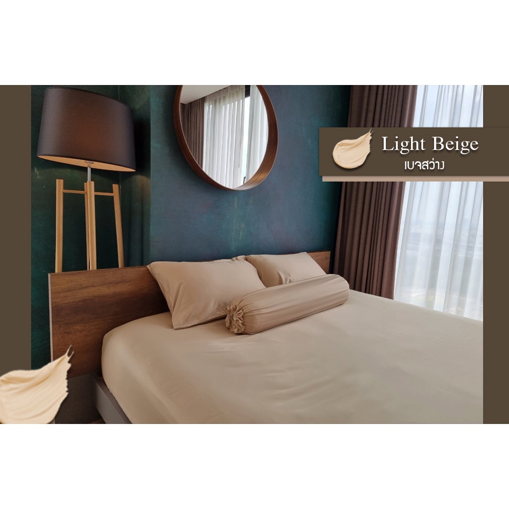 ชุดผ้าปูที่นอนโรงแรม (Soul Sleep Bedding) "Light Beige" Collection