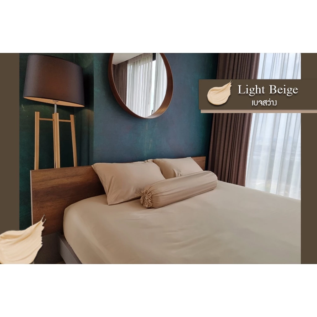 ชุดผ้าปูที่นอนโรงแรม (Soul Sleep Bedding) "Light Beige" Collection