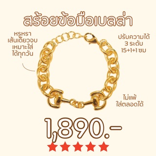 Shependence สร้อยข้อมือโซ่เบลล่า (Bella Link Chain Bracelet)