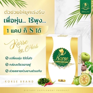 Korse เฮิร์บ วีไอพี แพ็คเกจใหม่สีทอง 1 กล่อง 15 แคปซูล