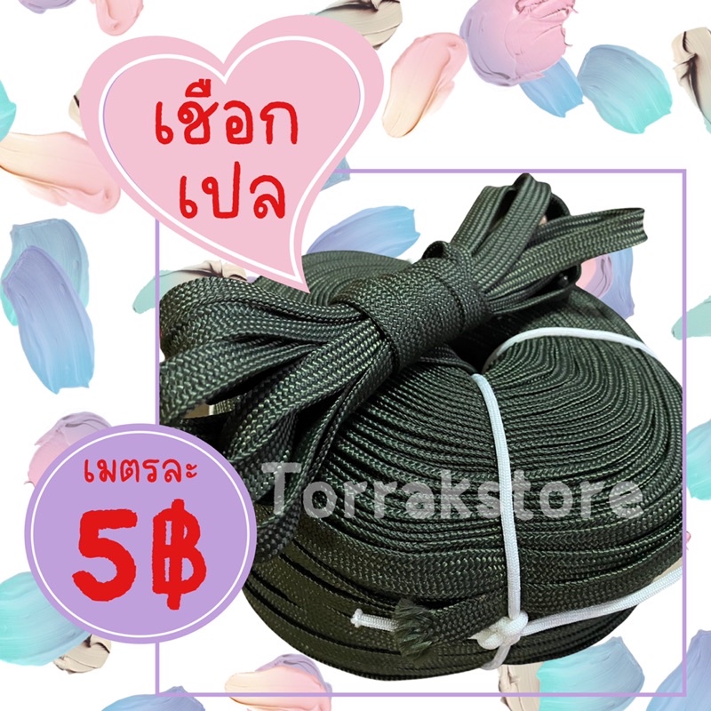 เชือกเอนกประสงค์ มี 2 ขนาด สามารถใช้มัดของต่างๆได้