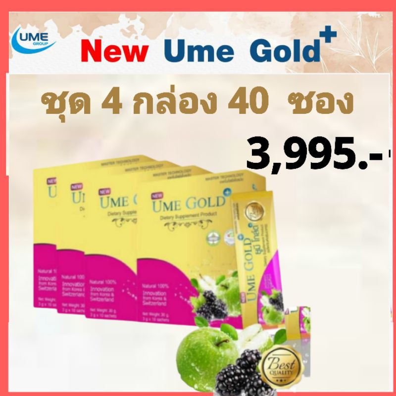 ยูมิโกลด์พลัส Ume Gold Plus